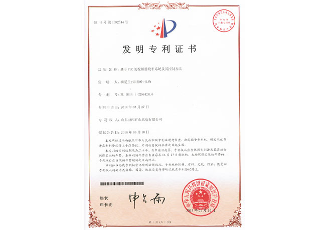 基于PLC的變頻器絞車系統及其控制方法